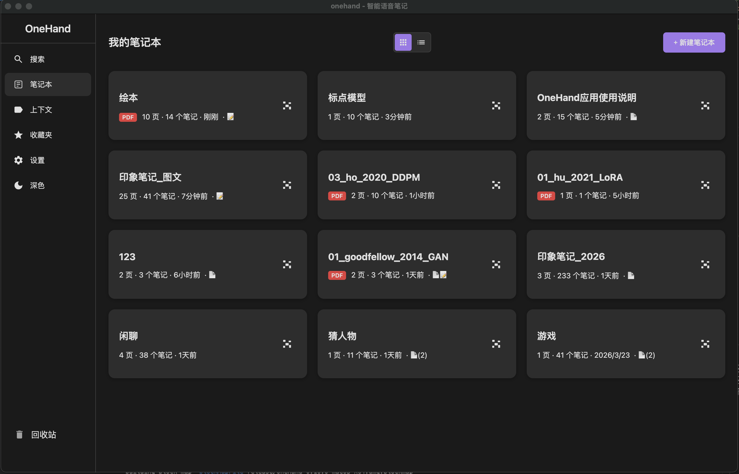 OneHand 主界面